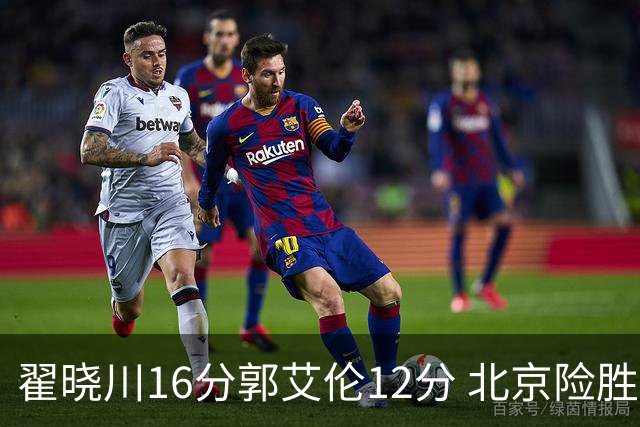 翟晓川16分郭艾伦12分 北京险胜辽宁豪取6连胜